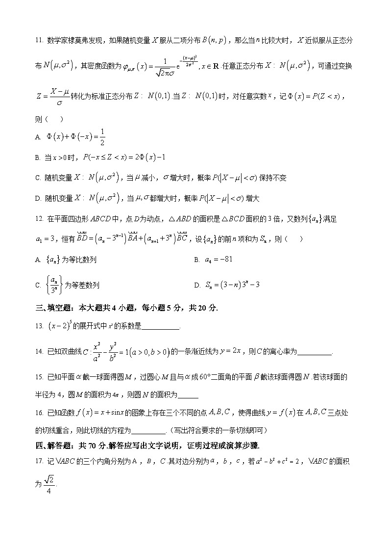 山东省日照市2024届高三上学期期末校际联合考试数学试题（学生及教师版）03