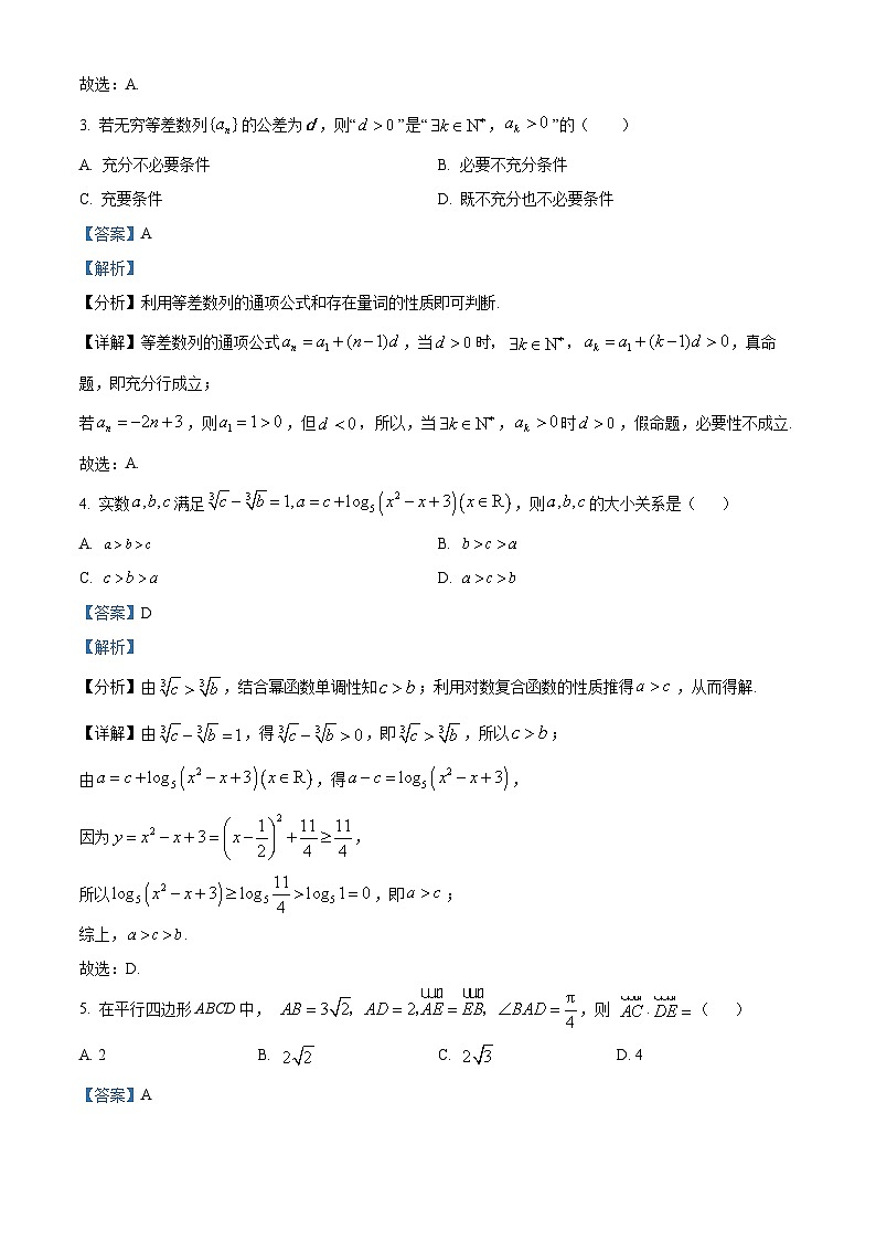 山东省日照市2024届高三上学期期末校际联合考试数学试题（学生及教师版）02