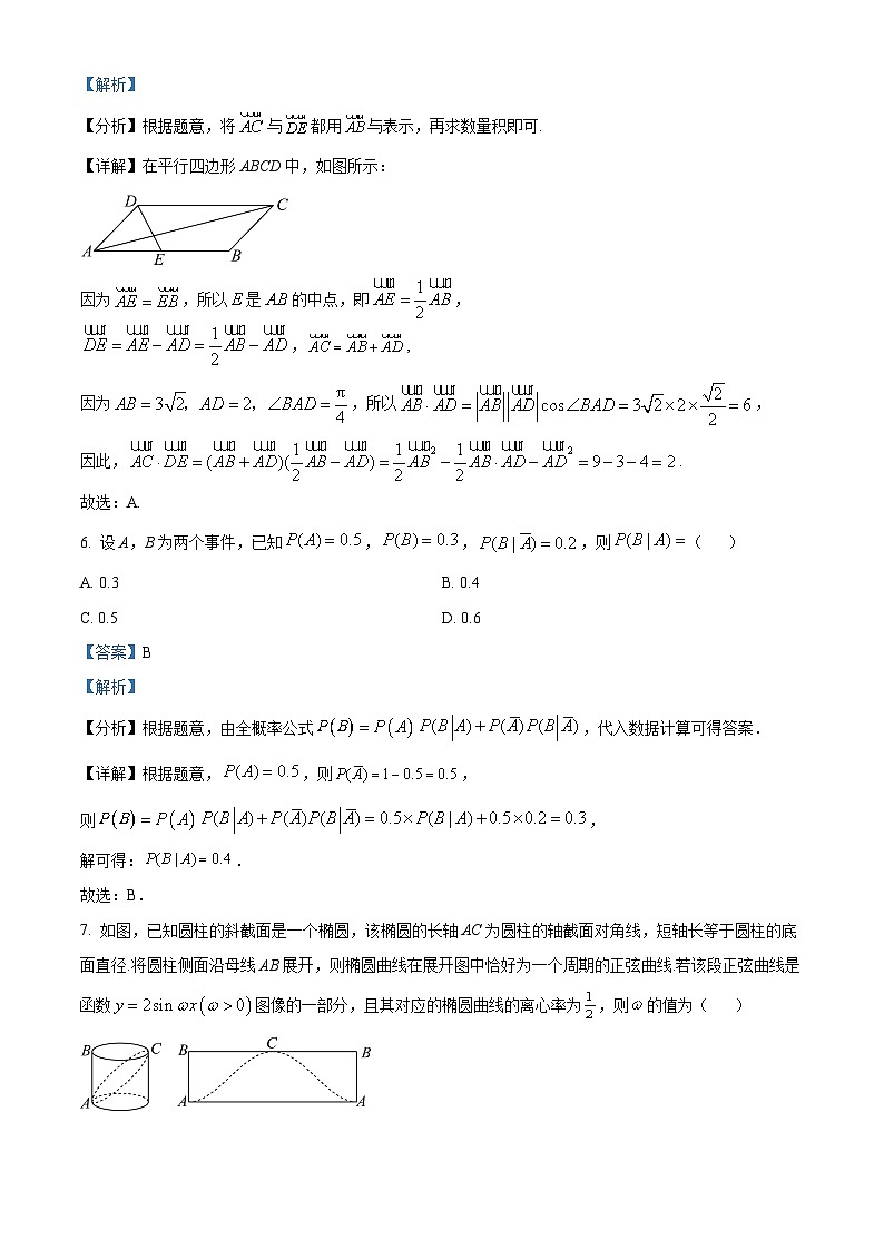 山东省日照市2024届高三上学期期末校际联合考试数学试题（学生及教师版）03