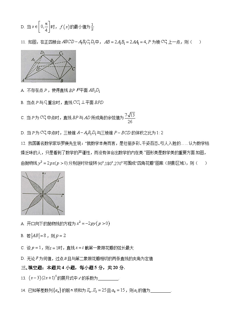 山东省烟台市2023-2024学年高三上学期1月期末学业水平诊断数学试题（学生及教师版）03