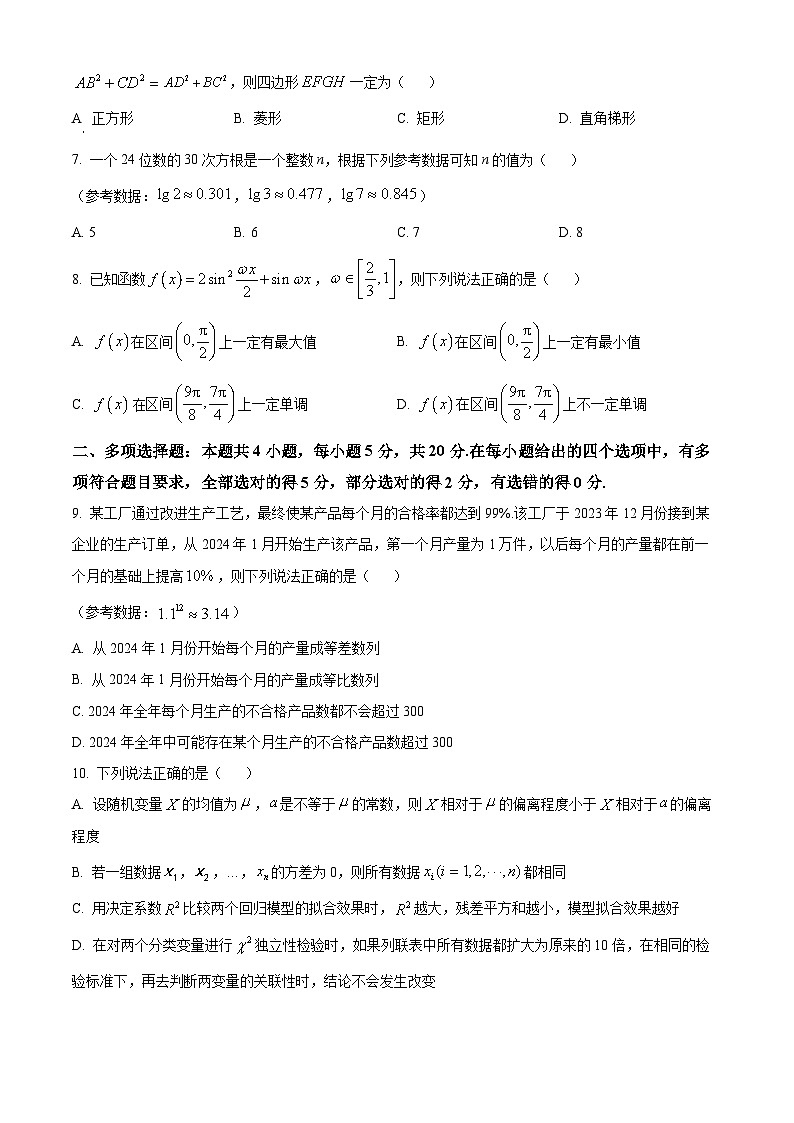 山西省晋中市、大同市2024届高三上学期适应性调研联合测试数学试题（学生版）第2页