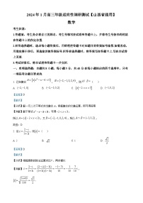 山西省晋中市、大同市2024届高三上学期适应性调研联合测试数学试题（学生及教师版）