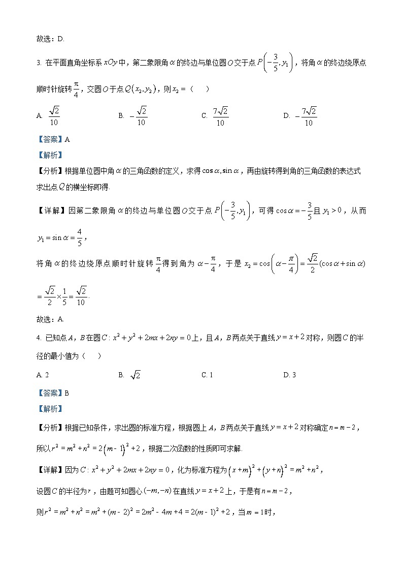 山西省晋中市、大同市2024届高三上学期适应性调研联合测试数学试题（教师版）第2页