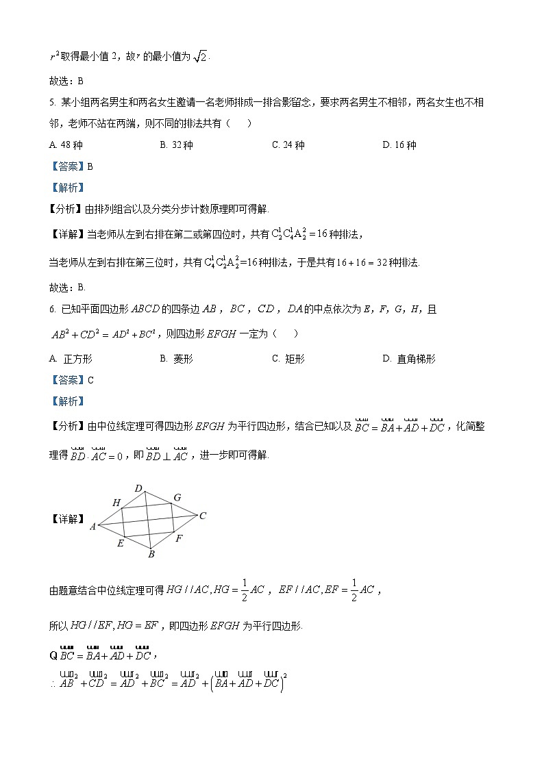 山西省晋中市、大同市2024届高三上学期适应性调研联合测试数学试题（教师版）第3页