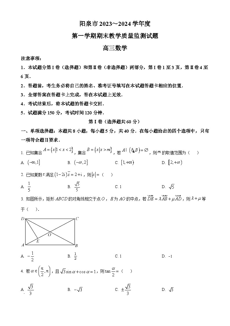 山西省阳泉市2024届高三上学期期末数学试题（学生及教师版）01