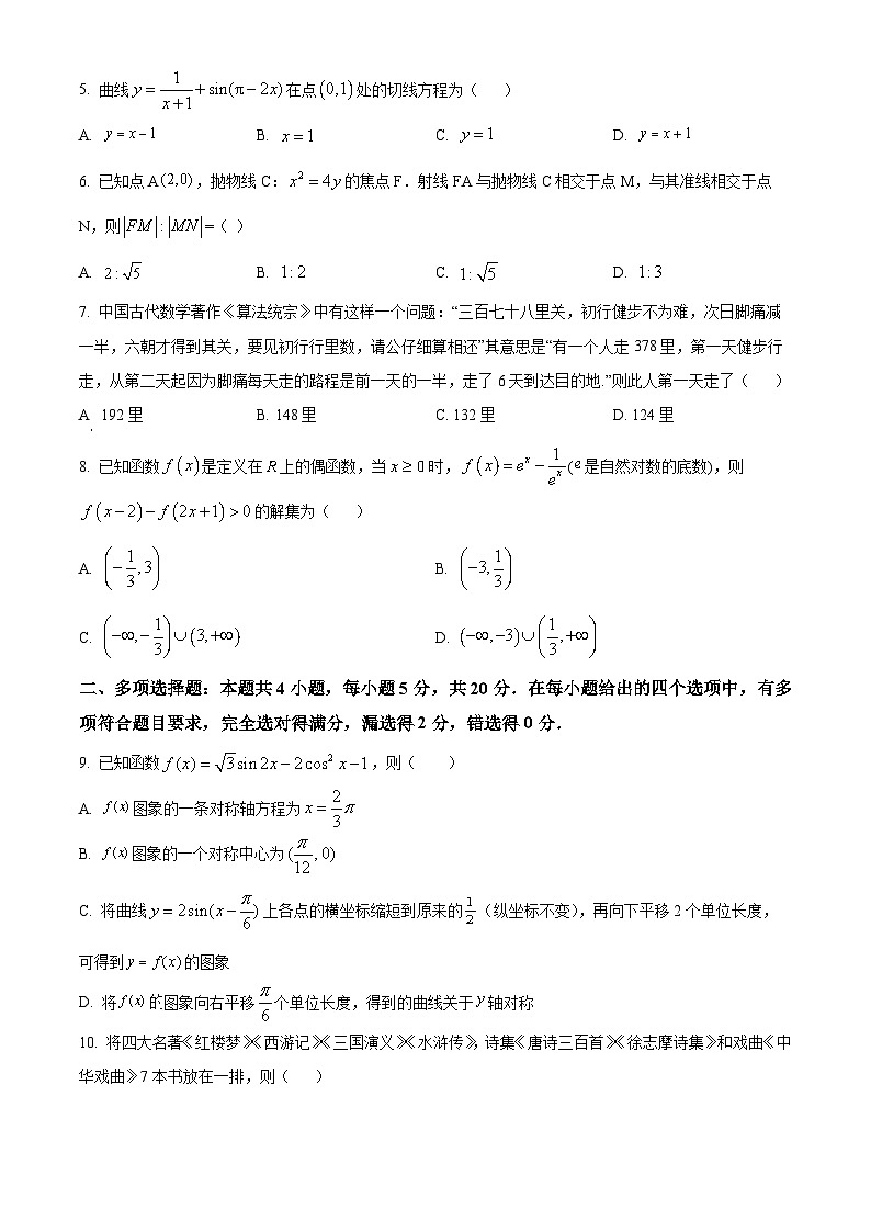 山西省阳泉市2024届高三上学期期末数学试题（学生及教师版）02