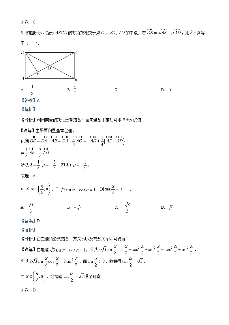 山西省阳泉市2024届高三上学期期末数学试题（学生及教师版）02