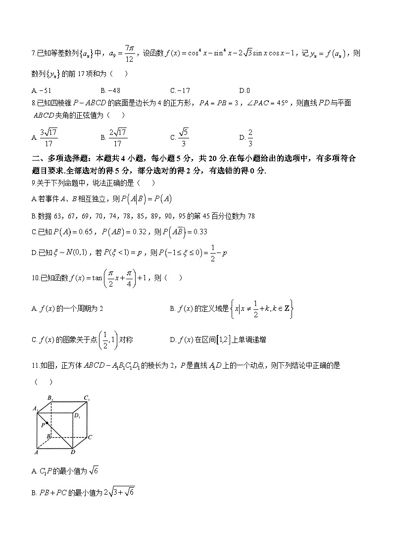 山西省运城市2023-2024学年高三上学期期末调研测试数学试卷第2页