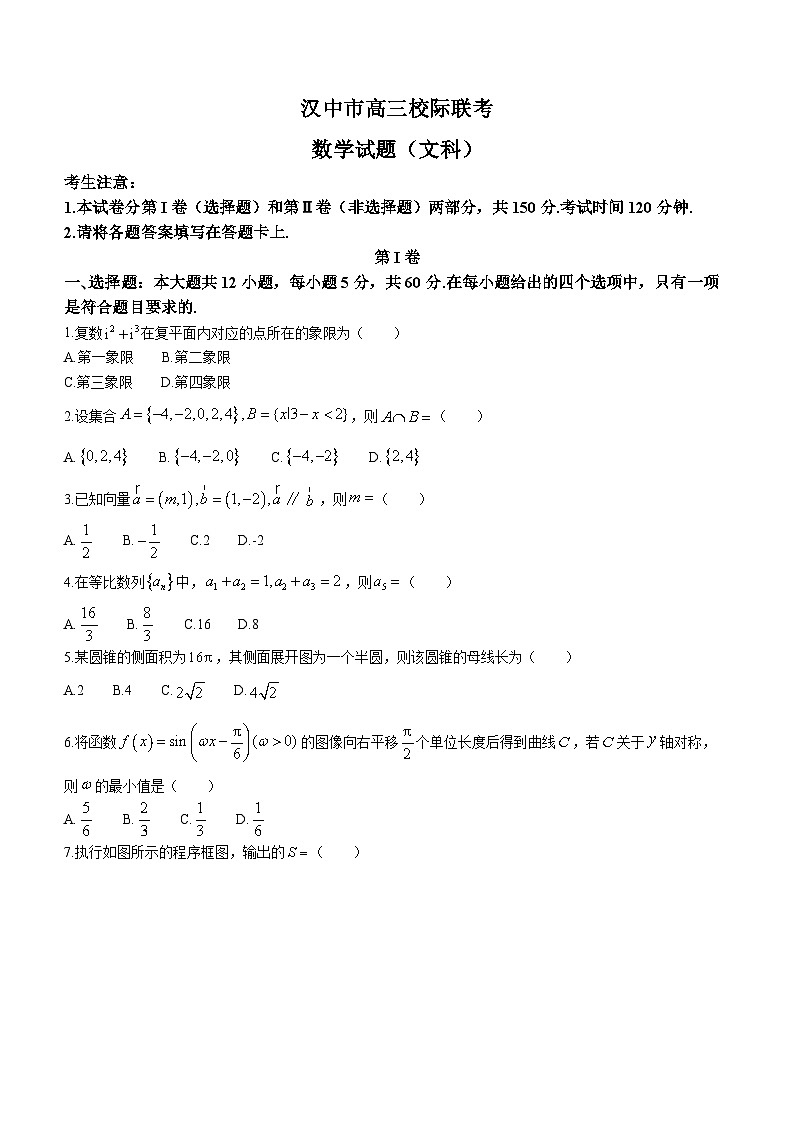 陕西省汉中市2023-2024学年高三上学期第四次校际联考文科数学试题01
