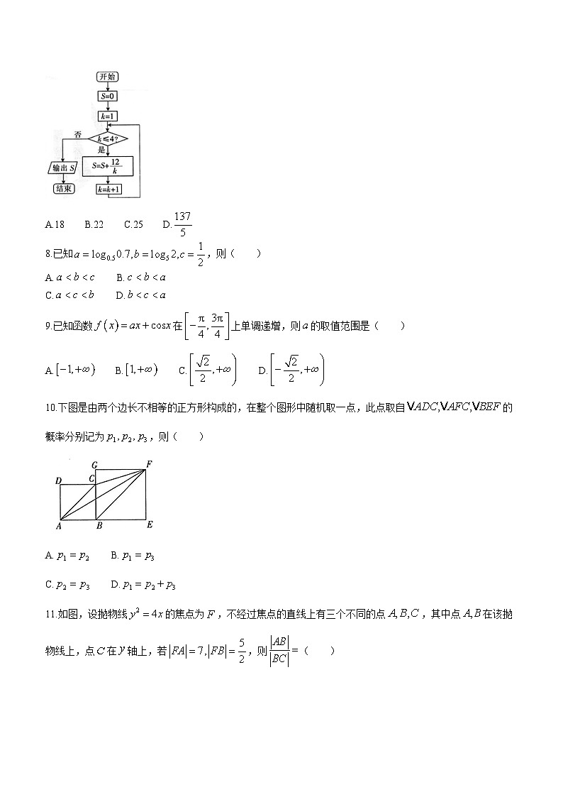 陕西省汉中市2023-2024学年高三上学期第四次校际联考文科数学试题02