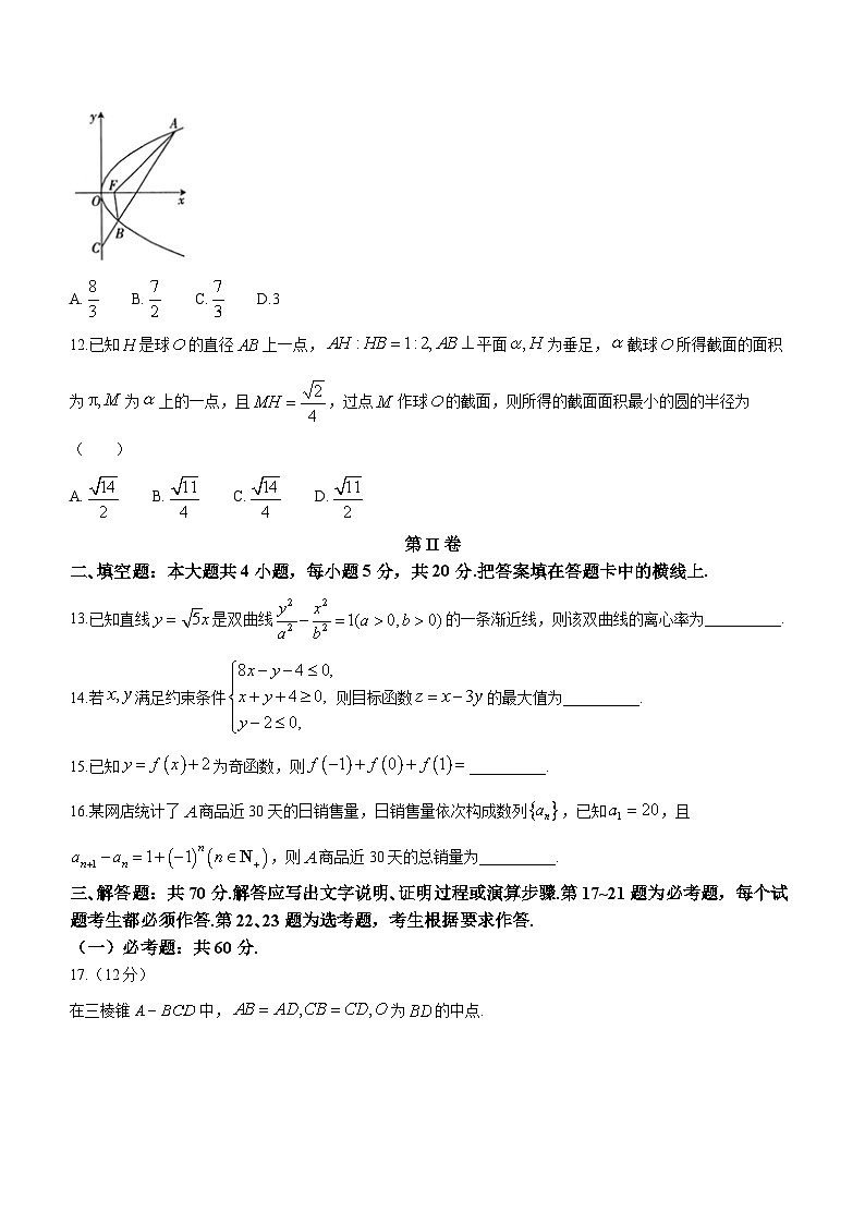 陕西省汉中市2023-2024学年高三上学期第四次校际联考文科数学试题03