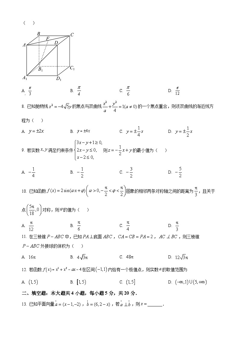 陕西省汉中市汉台区2024届高三上学期第四次校际联考数学（文）试题（学生版）第2页