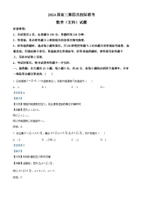 陕西省汉中市汉台区2024届高三上学期第四次校际联考数学（文）试题（学生及教师版）
