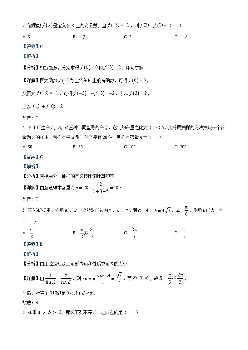 陕西省汉中市汉台区2024届高三上学期第四次校际联考数学（文）试题（教师版）第2页
