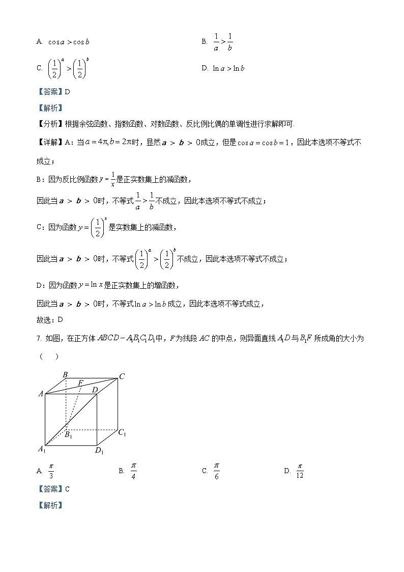 陕西省汉中市汉台区2024届高三上学期第四次校际联考数学（文）试题（教师版）第3页