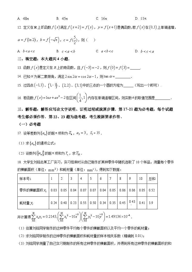 陕西省汉中市汉台区2024届高三上学期第四次校际联考数学（理）试题（学生及教师版）03