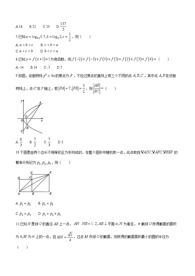 陕西省汉中市校际联考2023-2024学年高三上学期期末考试理科数学试卷02