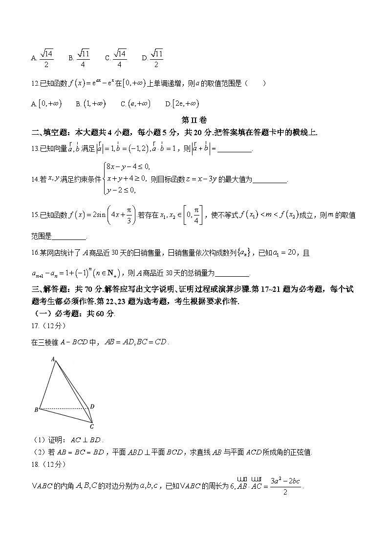 陕西省汉中市校际联考2023-2024学年高三上学期期末考试理科数学试卷03