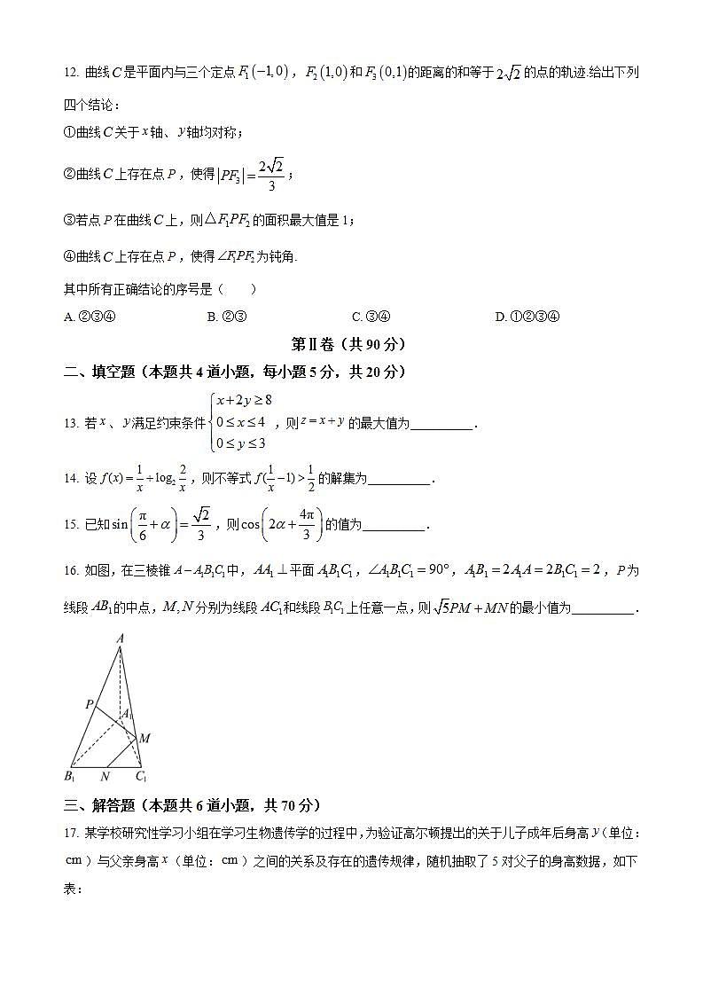 四川省成都市石室中学2024届高三上学期期末数学（理）试题（学生及教师版）03