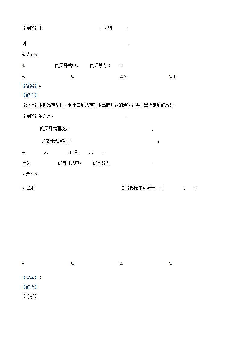四川省成都市石室中学2024届高三上学期期末数学（理）试题（学生及教师版）02