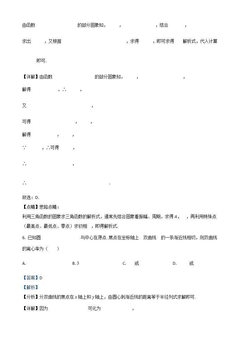 四川省成都市石室中学2024届高三上学期期末数学（理）试题（学生及教师版）03