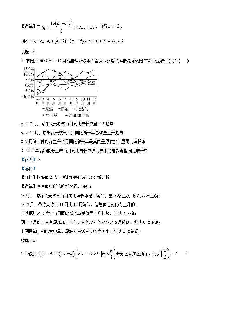 四川省成都市石室中学2024届高三上学期期末数学（文）试题（教师版）第2页