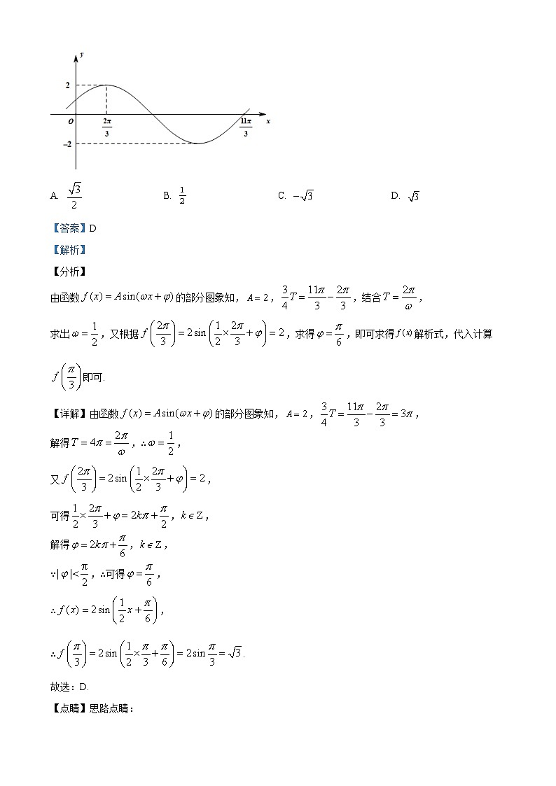 四川省成都市石室中学2024届高三上学期期末数学（文）试题（教师版）第3页