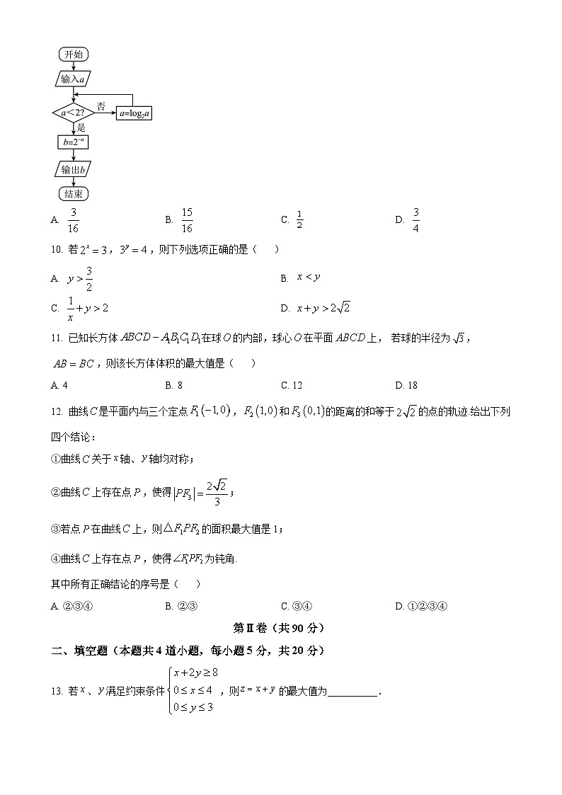 四川省成都市石室中学2024届高三上学期期末数学（文）试题（学生版）第3页