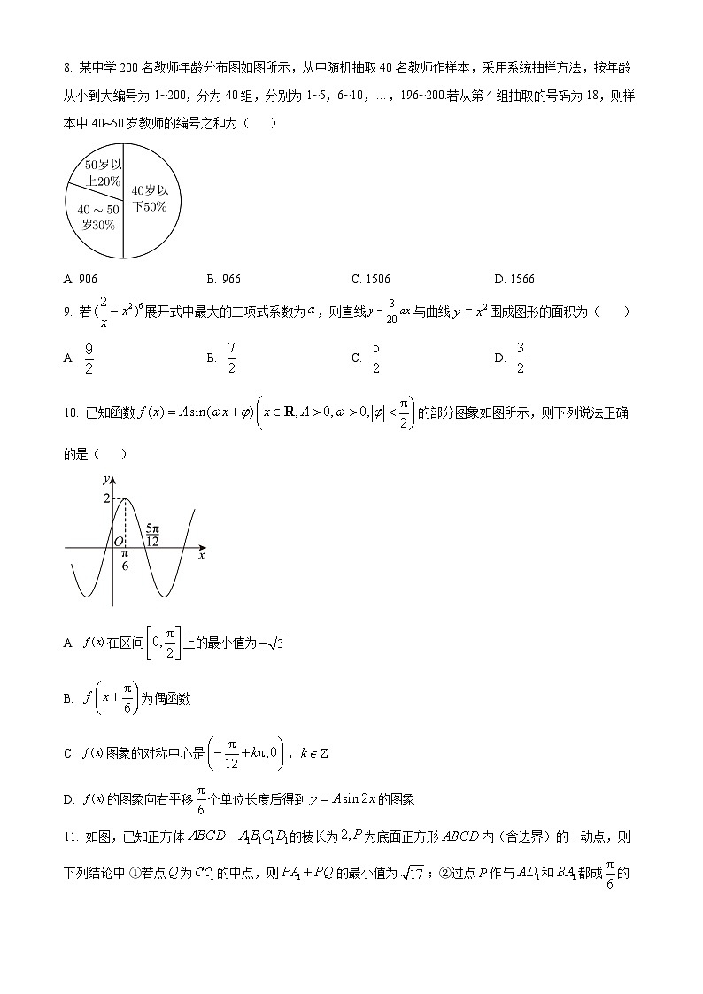 四川省成都市树德中学2024届高三上学期期末数学（理）试题（学生版）第2页