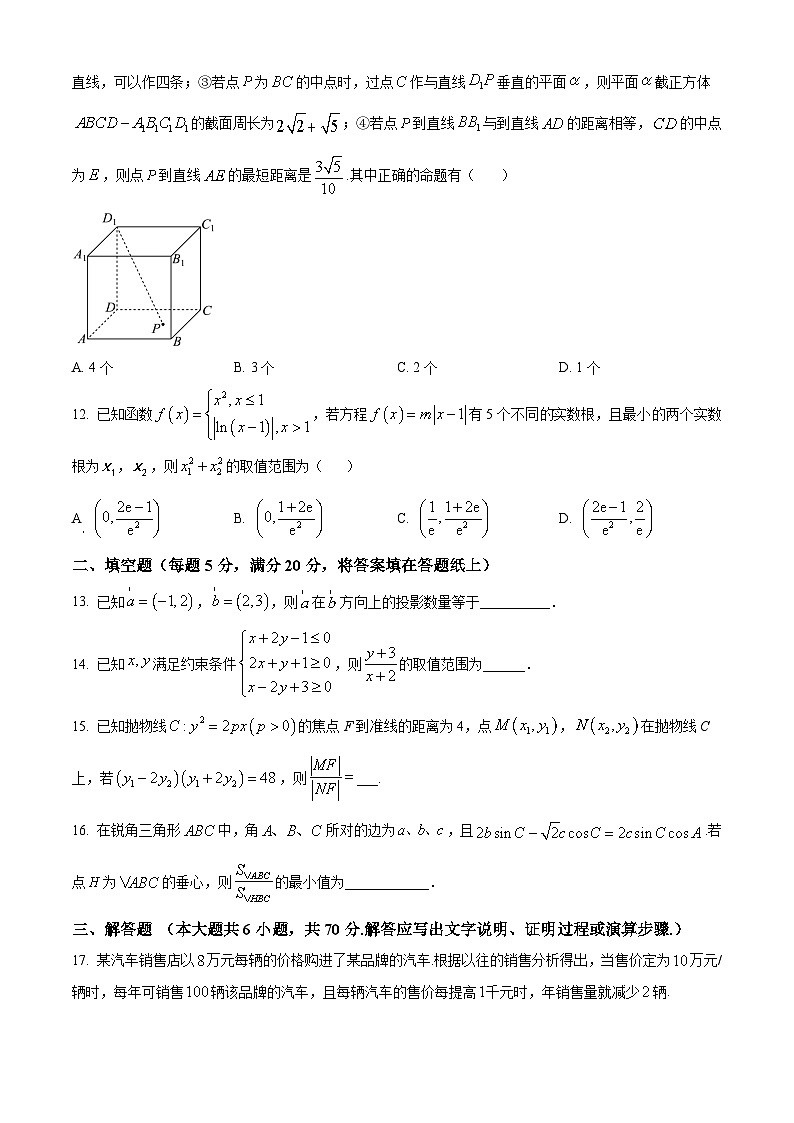 四川省成都市树德中学2024届高三上学期期末数学（理）试题（学生版）第3页