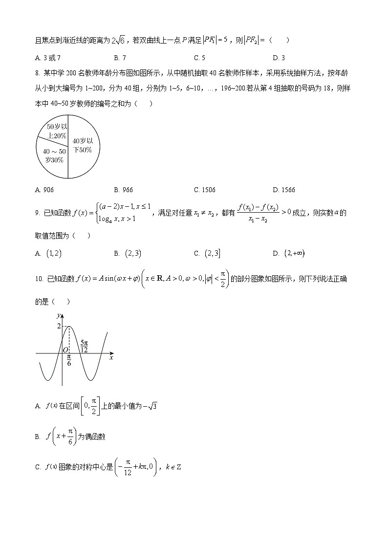 四川省成都市树德中学2024届高三上学期期末数学（文）试题（学生版）第2页
