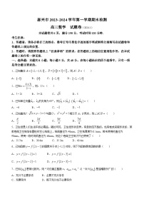 浙江省嘉兴市2023-2024学年高三上学期期末检测数学试题卷