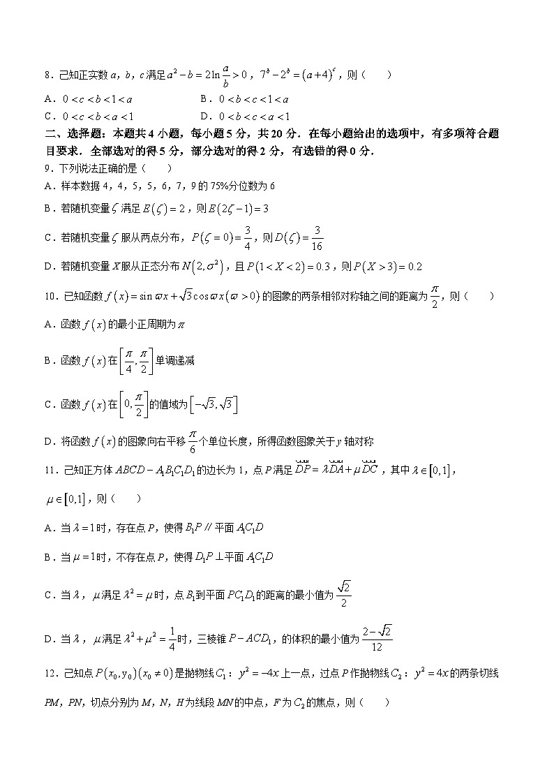 浙江省嘉兴市2023-2024学年高三上学期期末检测数学试题卷02