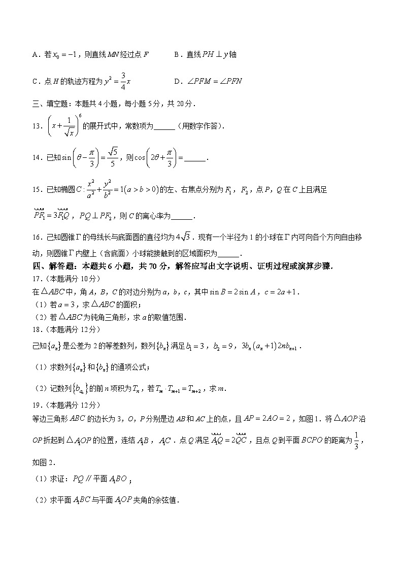 浙江省嘉兴市2023-2024学年高三上学期期末检测数学试题卷03