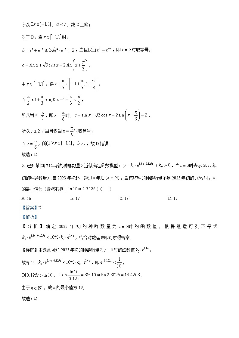 浙江省嘉兴市第一中学2024届高三第一次模拟测试数学试题（学生及教师版）03