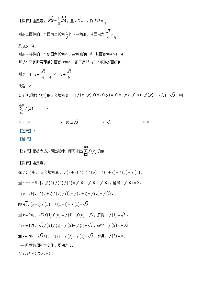 浙江省宁波市慈溪市2024届高三上学期期末测试数学试题（学生及教师版）03