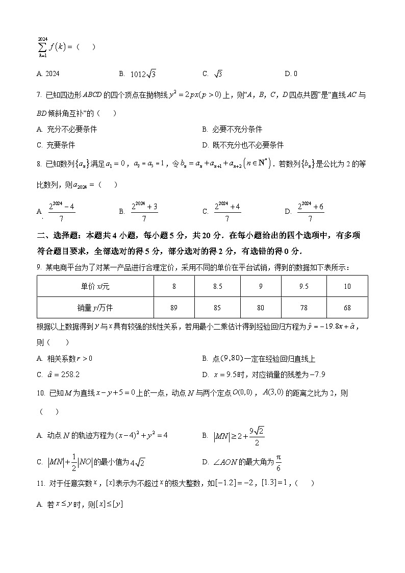 浙江省宁波市慈溪市2024届高三上学期期末测试数学试题（学生及教师版）02
