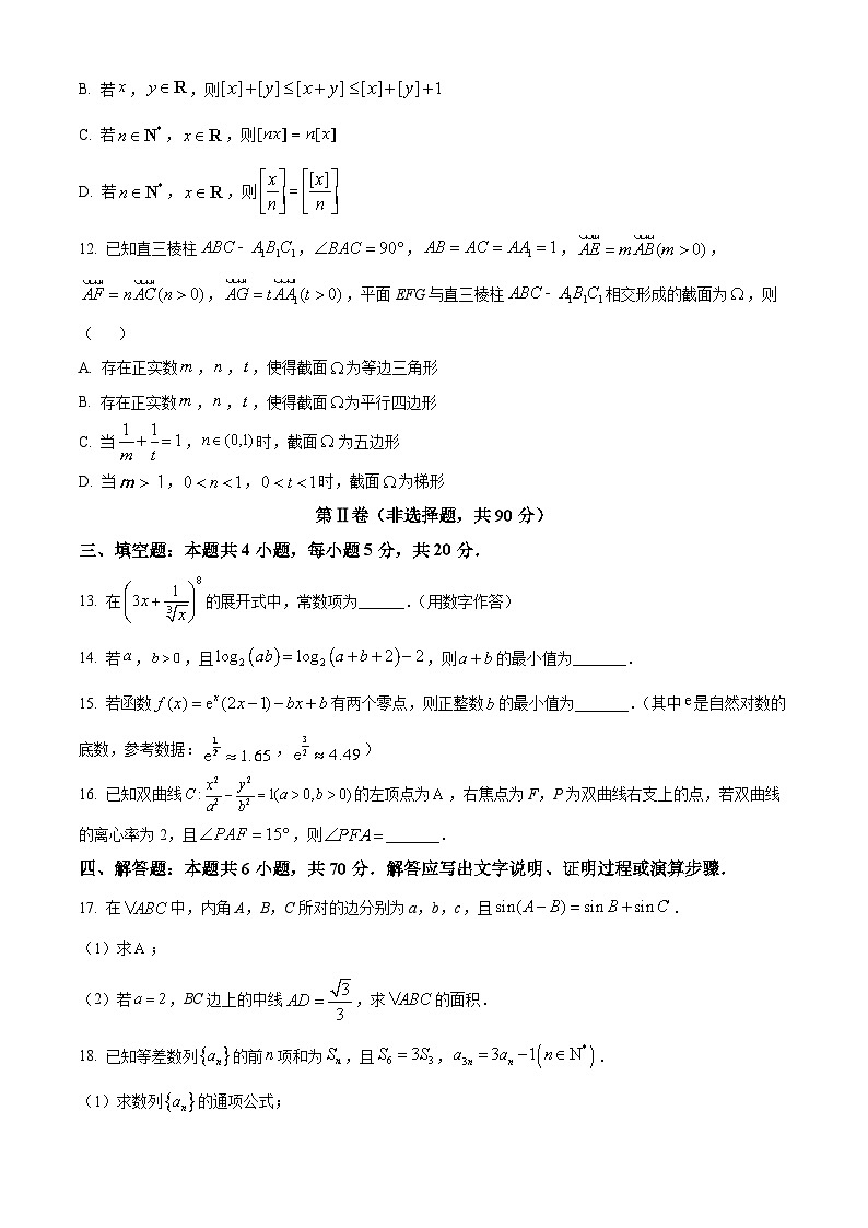 浙江省宁波市慈溪市2024届高三上学期期末测试数学试题（学生及教师版）03