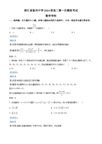 浙江省温州市温州中学2024届高三第一次模拟考试数学试题（学生及教师版）