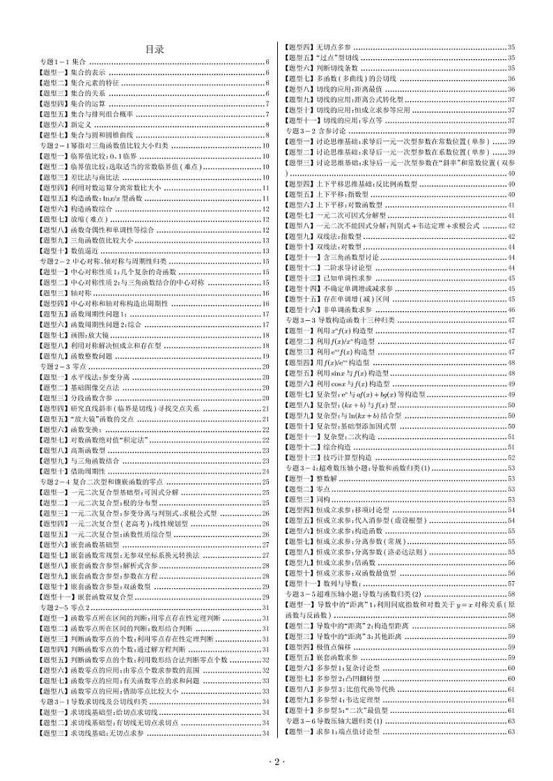 2024年高考数学热点题型训练第2页