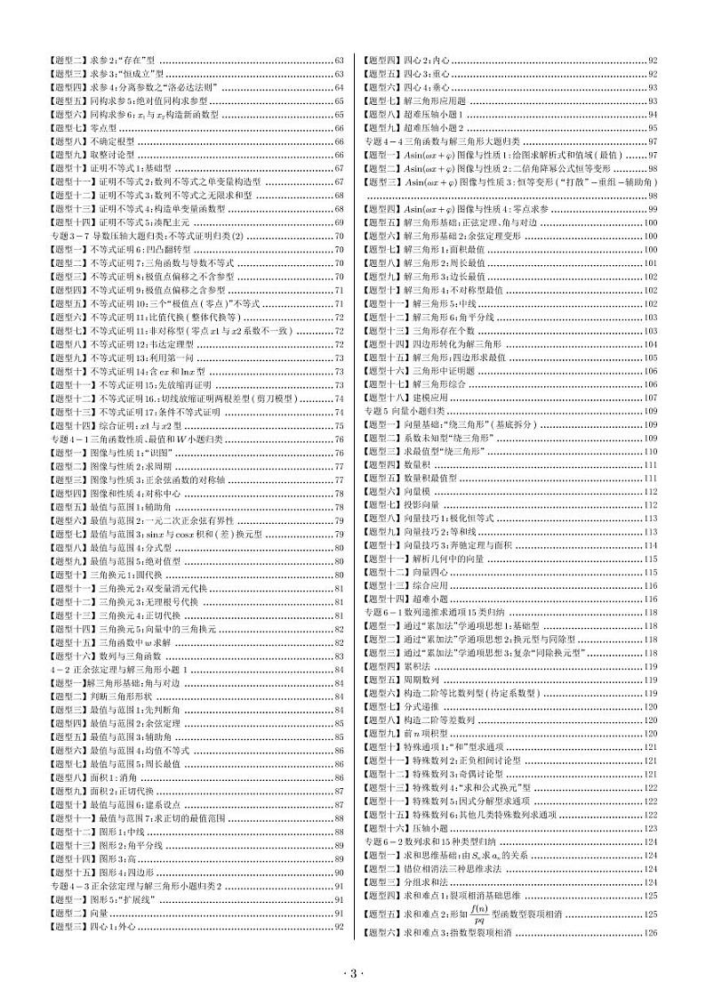 2024年高考数学热点题型训练第3页