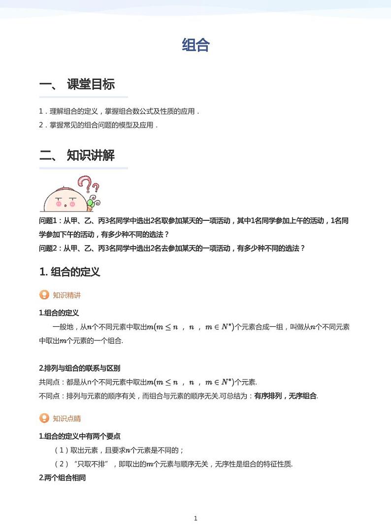 学而思高二寒假数学【题集及讲义】01