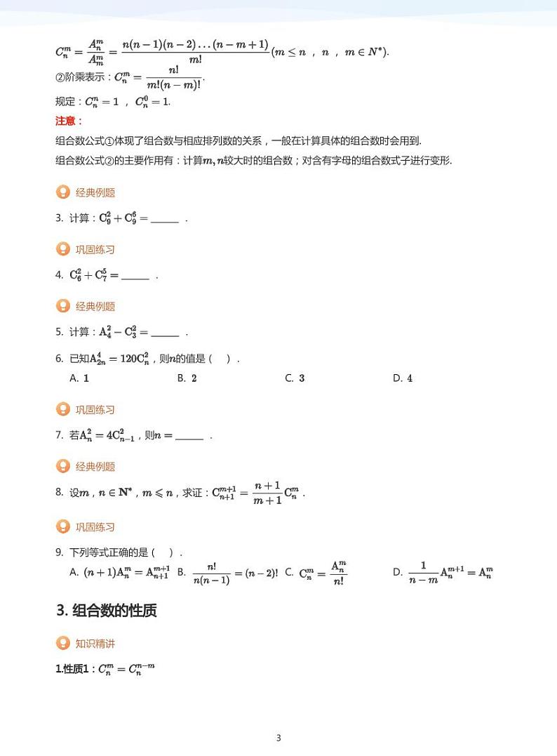 学而思高二寒假数学【题集及讲义】03