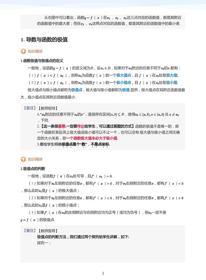 学而思高二寒假数学【题集及讲义】02