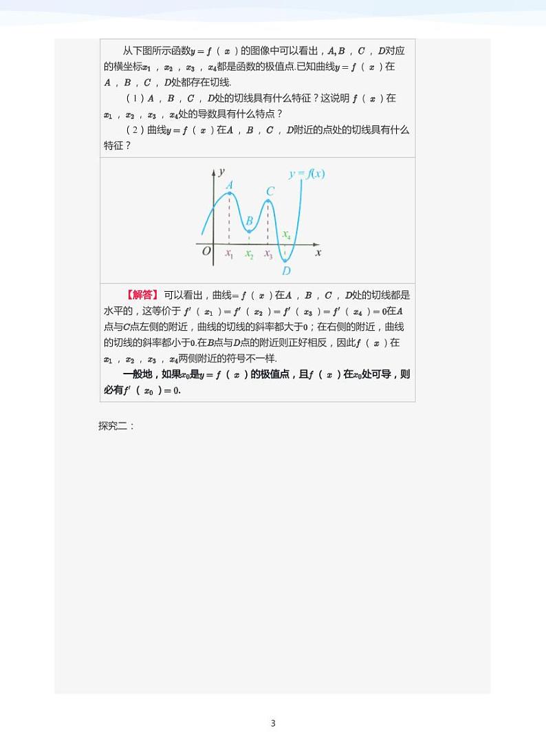 学而思高二寒假数学【题集及讲义】03