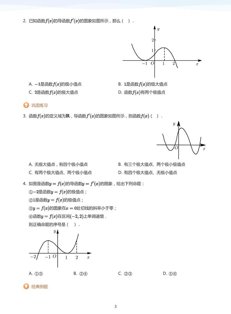 学而思高二寒假数学【题集及讲义】03