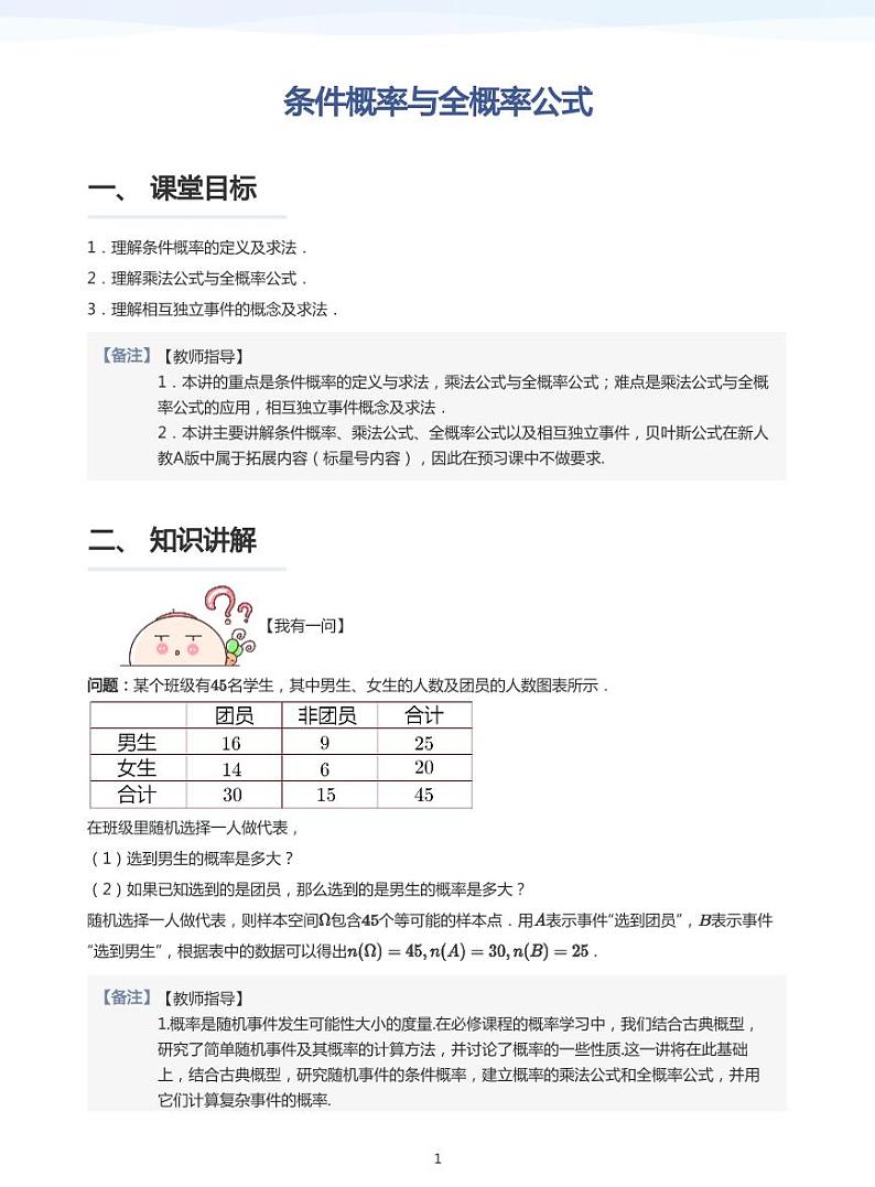 学而思高二寒假数学【题集及讲义】01