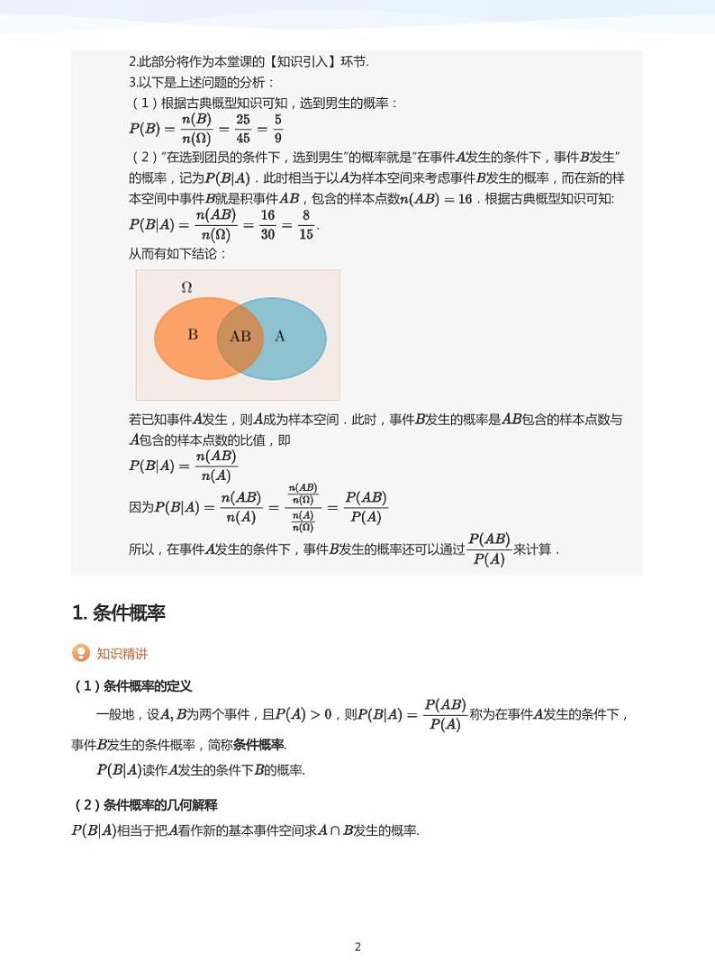 学而思高二寒假数学【题集及讲义】02