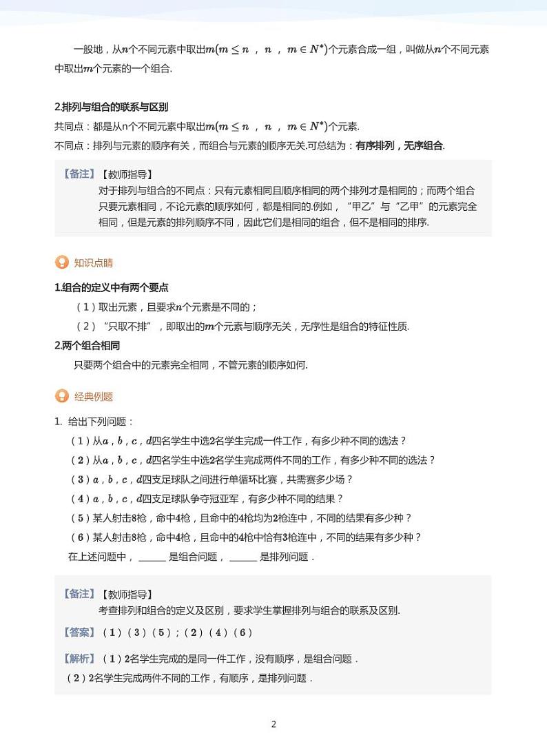 学而思高二寒假数学【题集及讲义】02