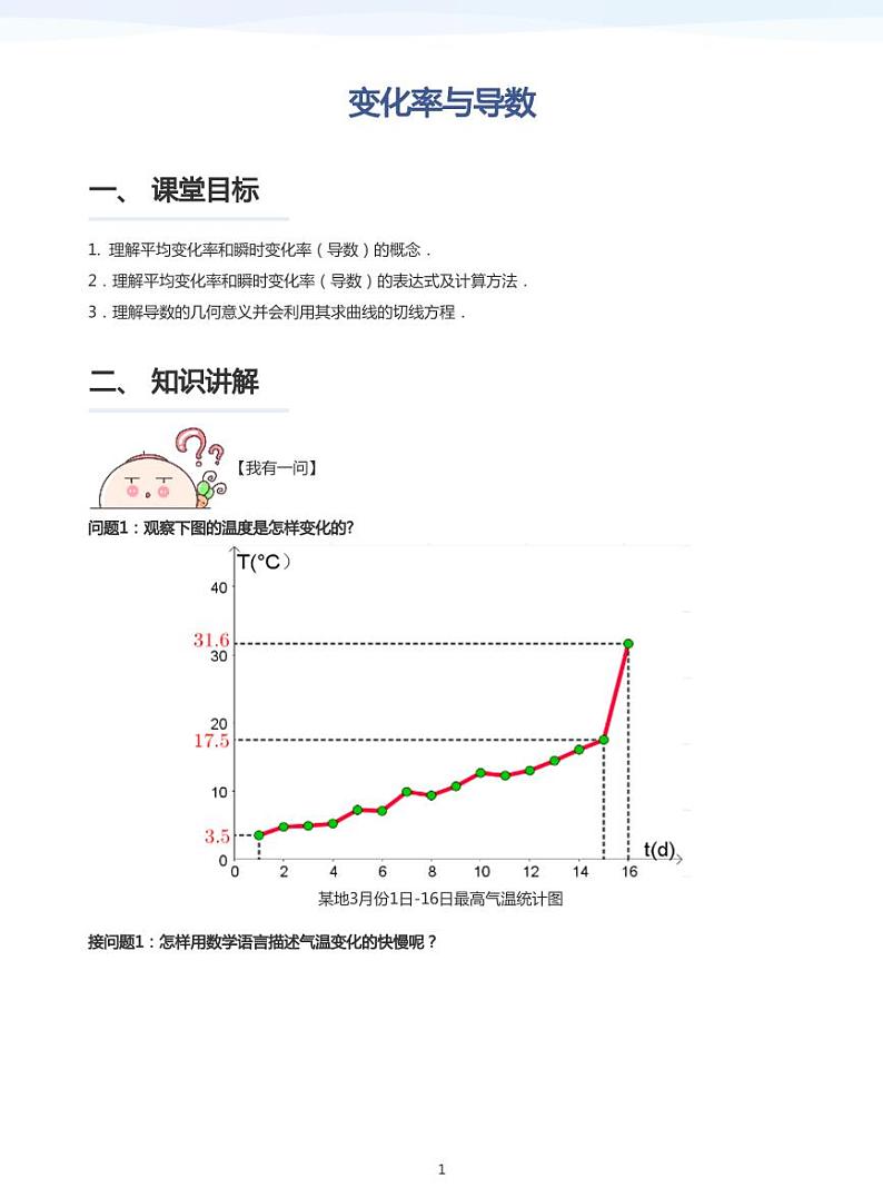 学而思高二寒假数学【题集及讲义】01